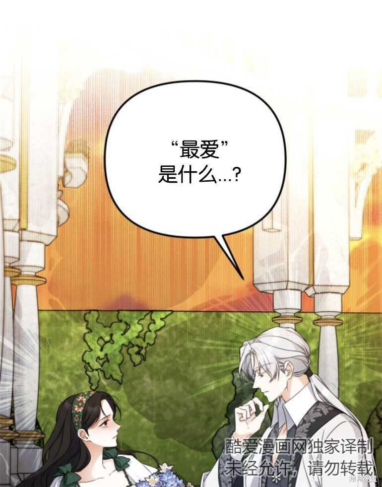 《为我失去的爱》漫画最新章节第20话免费下拉式在线观看章节第【1】张图片