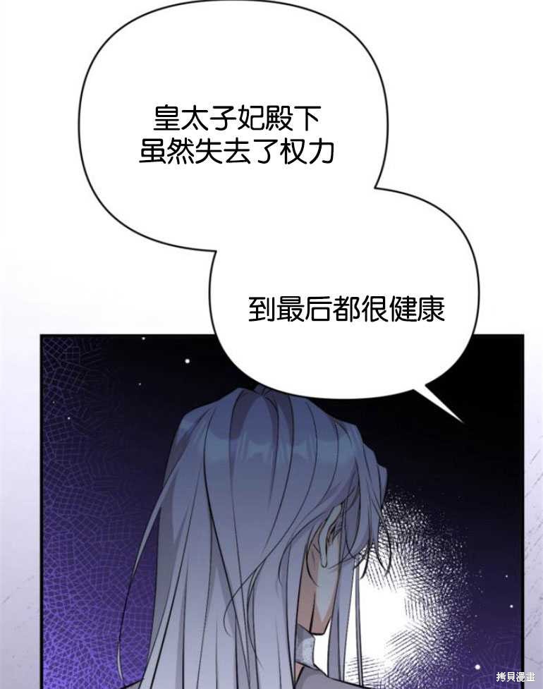 《为我失去的爱》漫画最新章节第18话免费下拉式在线观看章节第【58】张图片