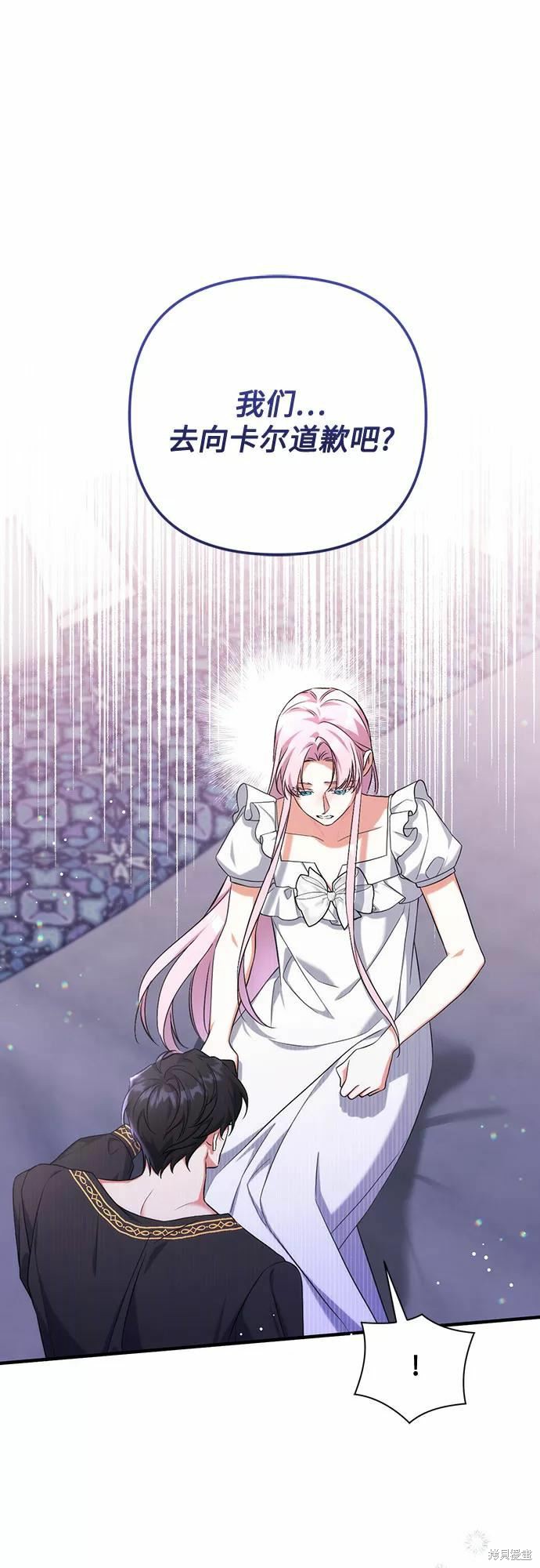 《为我失去的爱》漫画最新章节第35话免费下拉式在线观看章节第【50】张图片