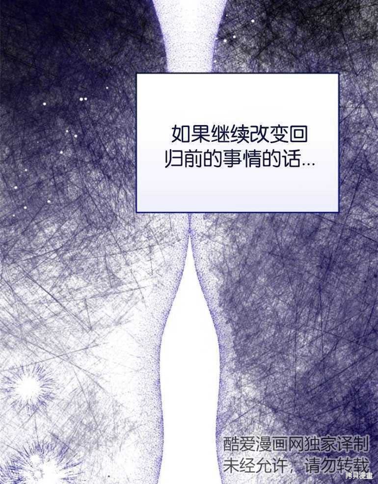 《为我失去的爱》漫画最新章节第20话免费下拉式在线观看章节第【49】张图片