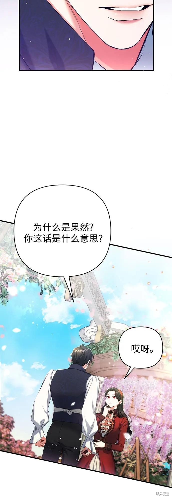 《为我失去的爱》漫画最新章节第44话免费下拉式在线观看章节第【35】张图片