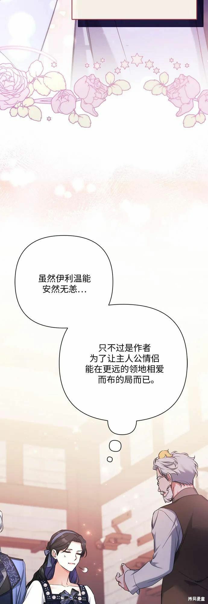 《为我失去的爱》漫画最新章节第40话免费下拉式在线观看章节第【29】张图片