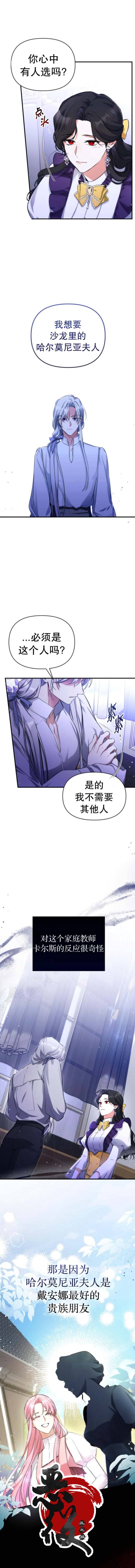 《为我失去的爱》漫画最新章节第10话免费下拉式在线观看章节第【3】张图片