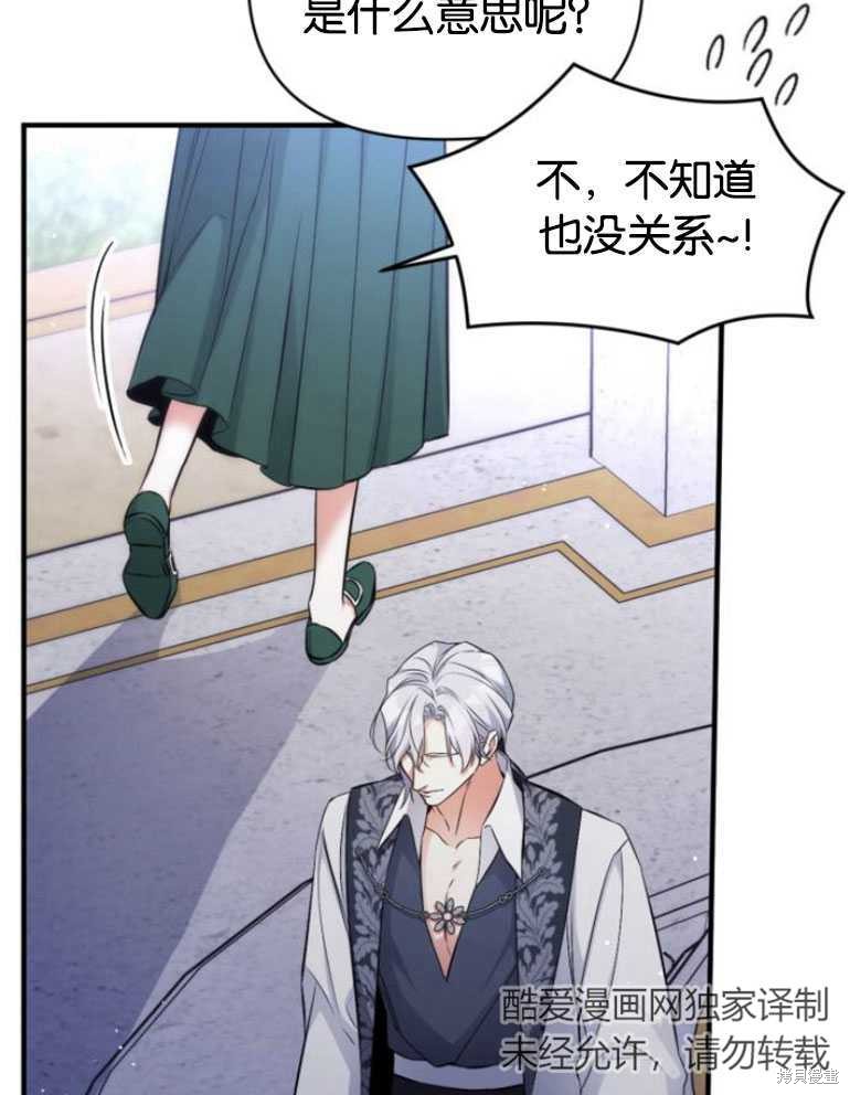 《为我失去的爱》漫画最新章节第20话免费下拉式在线观看章节第【104】张图片