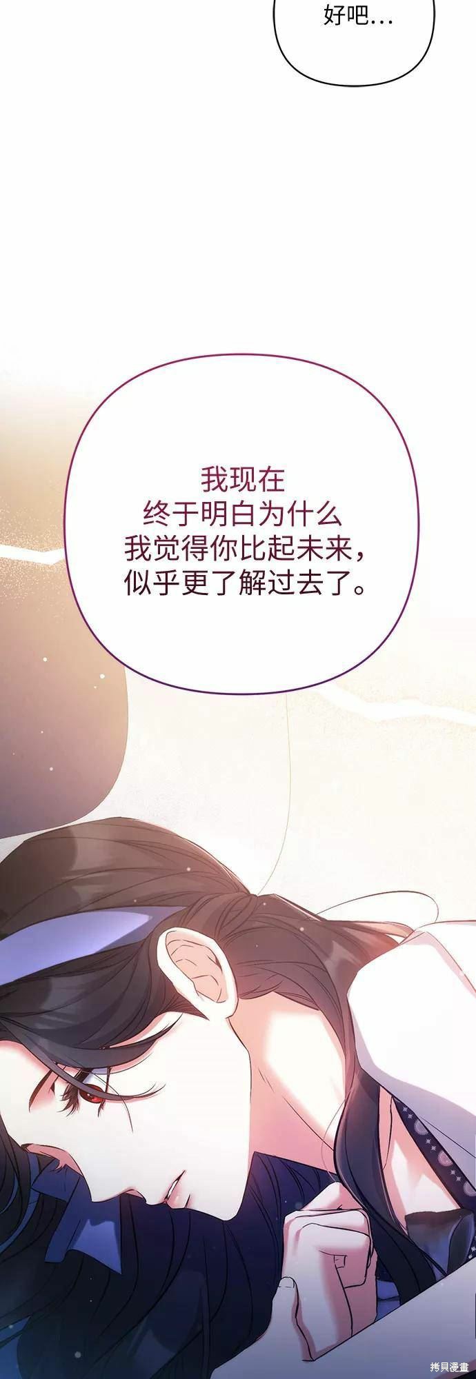 《为我失去的爱》漫画最新章节第39话免费下拉式在线观看章节第【29】张图片