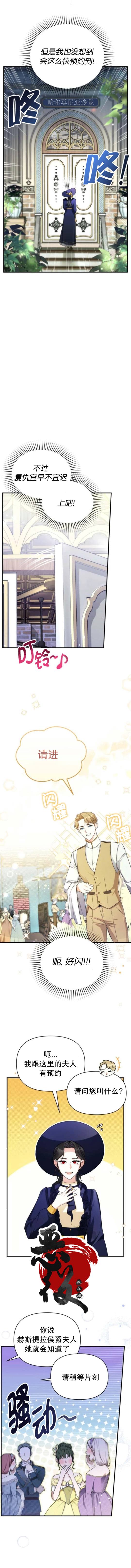 《为我失去的爱》漫画最新章节第10话免费下拉式在线观看章节第【10】张图片