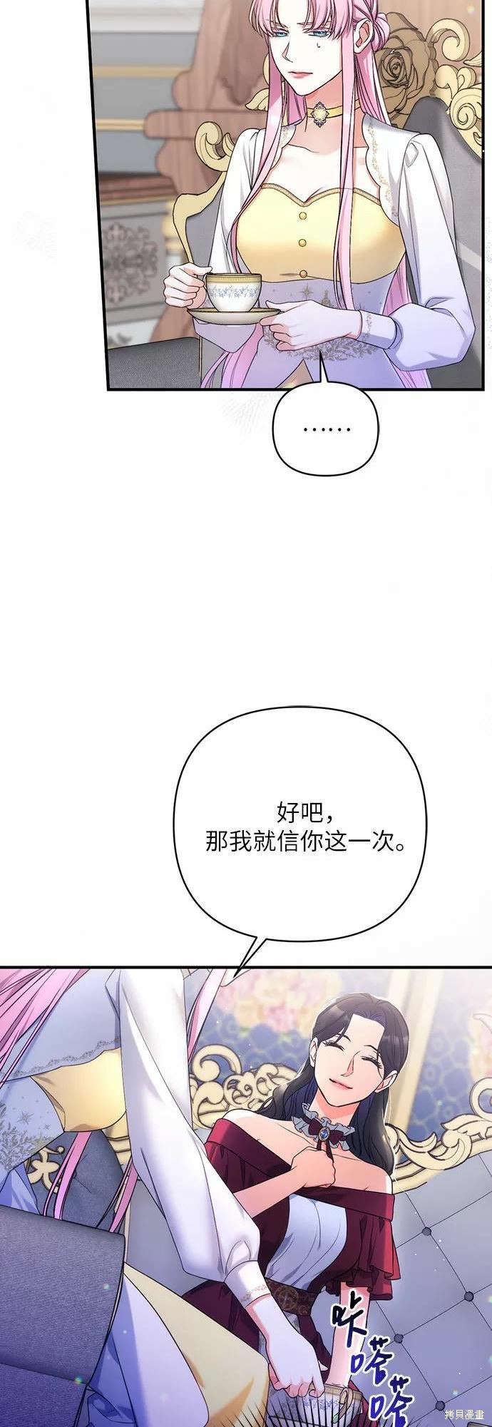 《为我失去的爱》漫画最新章节第37话免费下拉式在线观看章节第【42】张图片