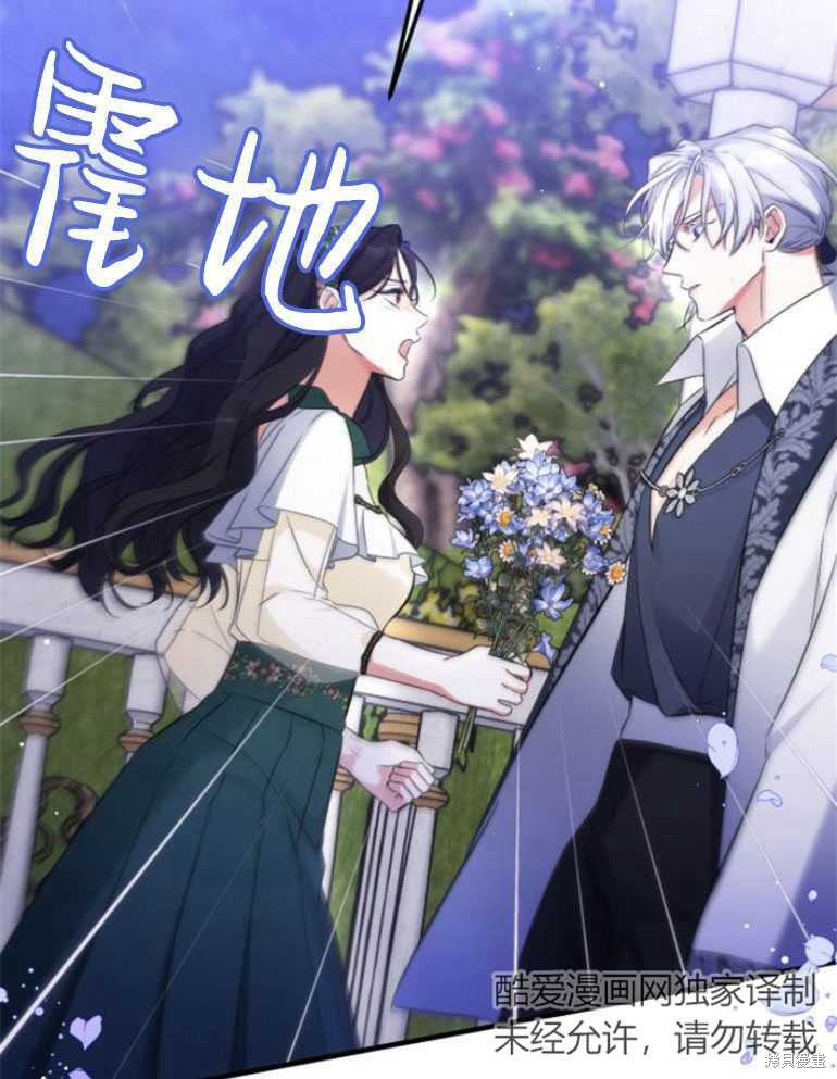 《为我失去的爱》漫画最新章节第20话免费下拉式在线观看章节第【87】张图片