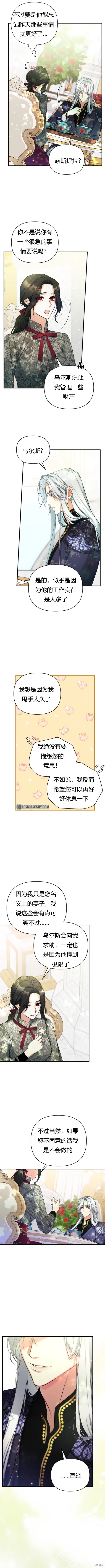 《为我失去的爱》漫画最新章节第22话免费下拉式在线观看章节第【3】张图片