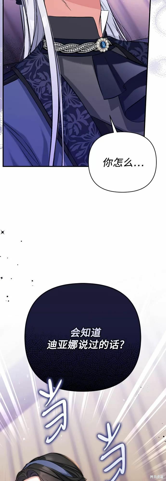 《为我失去的爱》漫画最新章节第38话免费下拉式在线观看章节第【63】张图片