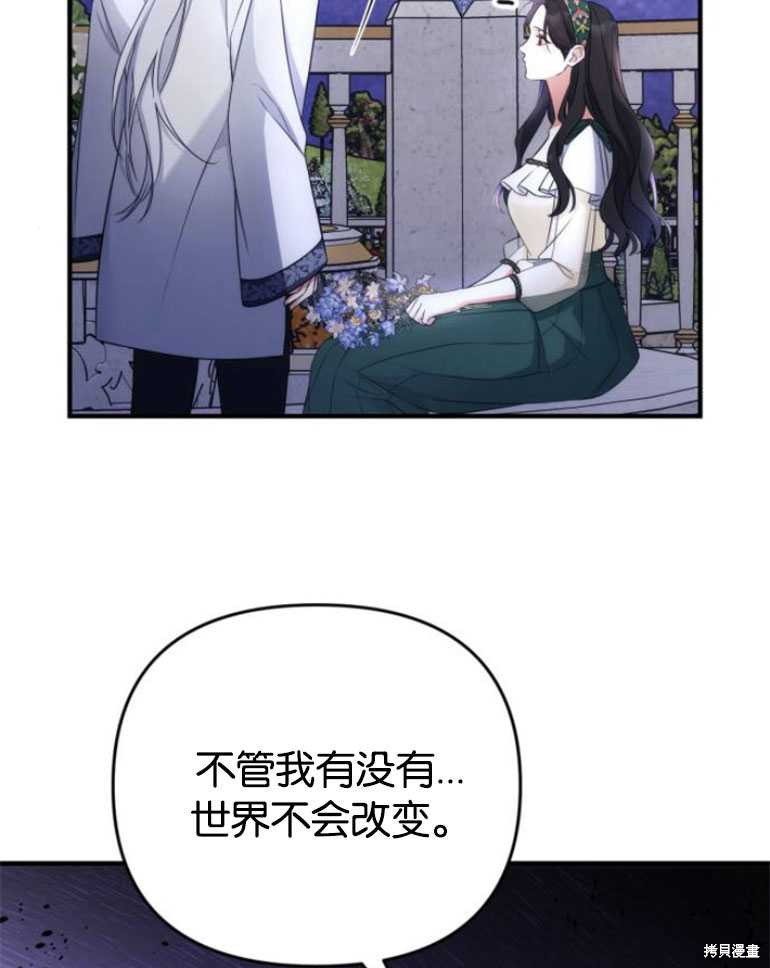 《为我失去的爱》漫画最新章节第20话免费下拉式在线观看章节第【75】张图片