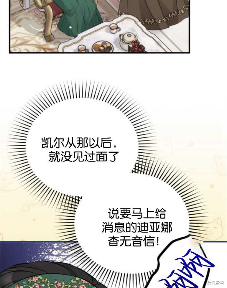 《为我失去的爱》漫画最新章节第18话免费下拉式在线观看章节第【79】张图片