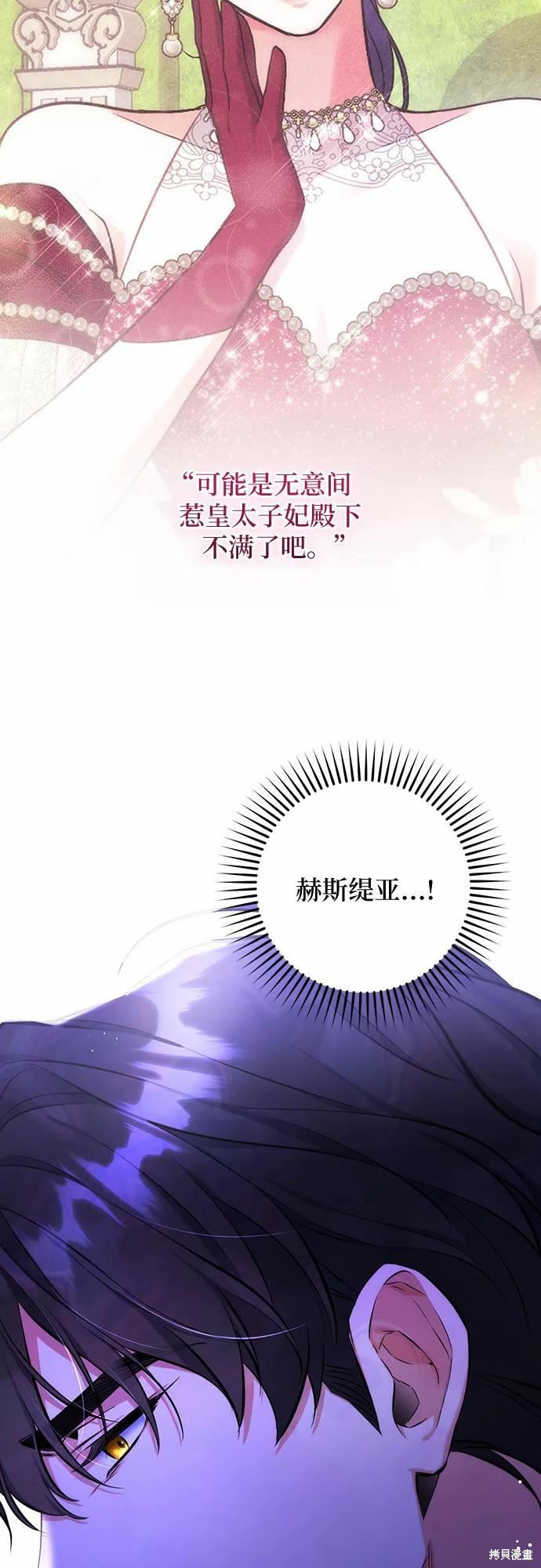 《为我失去的爱》漫画最新章节第35话免费下拉式在线观看章节第【38】张图片
