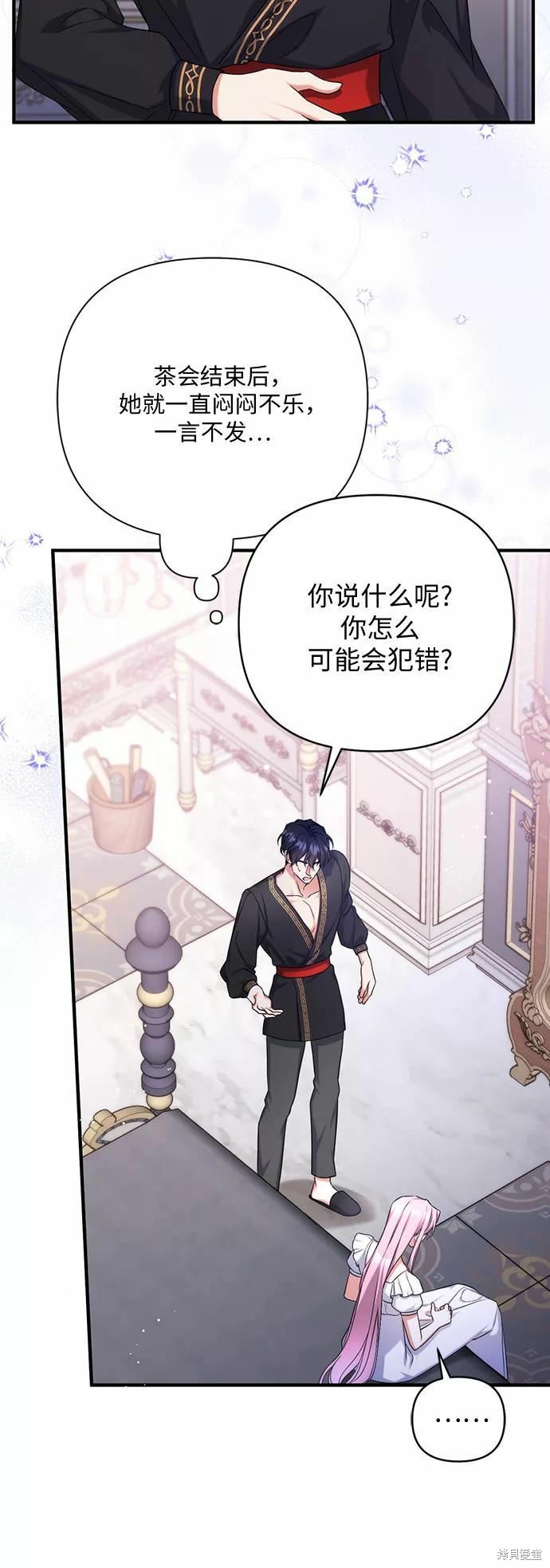 《为我失去的爱》漫画最新章节第35话免费下拉式在线观看章节第【35】张图片