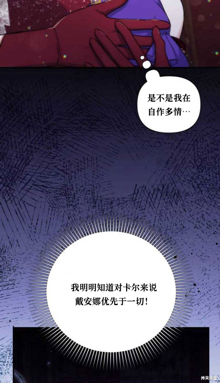 《为我失去的爱》漫画最新章节第31话免费下拉式在线观看章节第【9】张图片