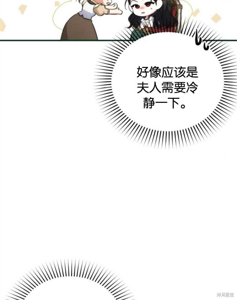 《为我失去的爱》漫画最新章节第18话免费下拉式在线观看章节第【98】张图片