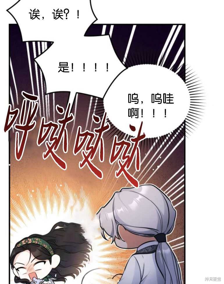 《为我失去的爱》漫画最新章节第19话免费下拉式在线观看章节第【84】张图片