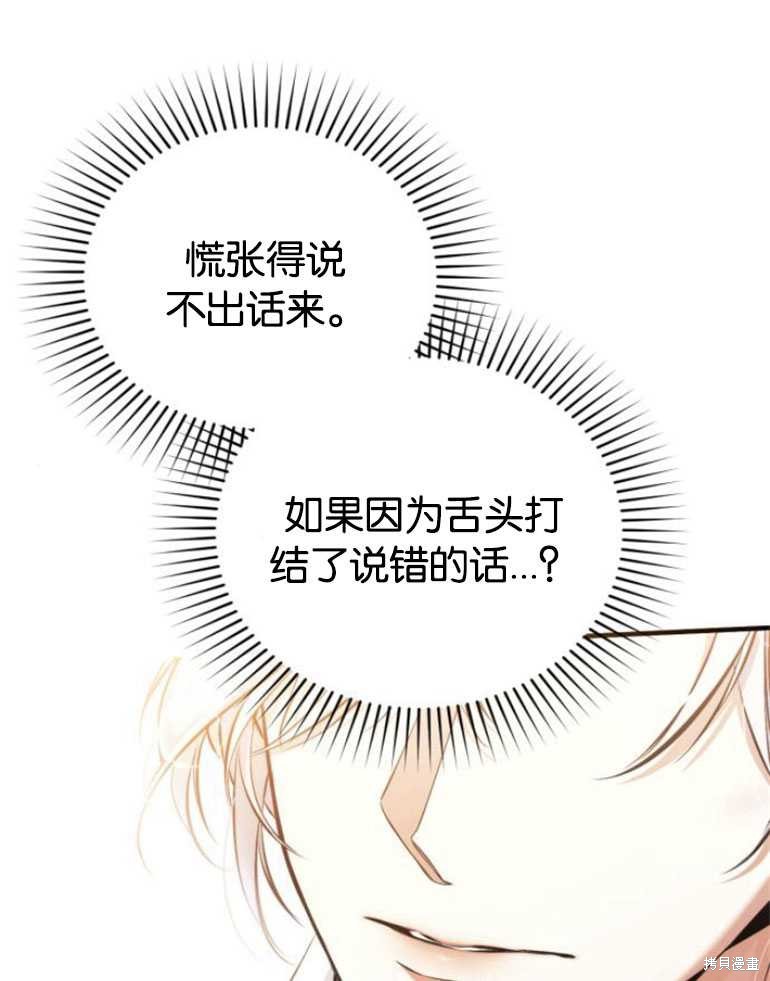 《为我失去的爱》漫画最新章节第20话免费下拉式在线观看章节第【4】张图片