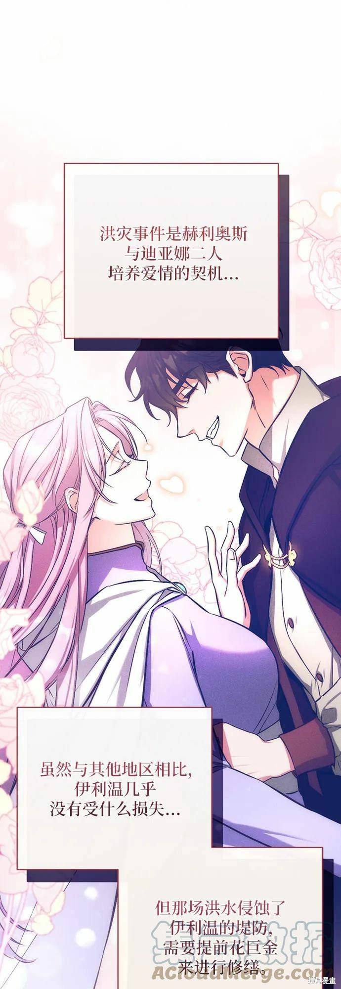 《为我失去的爱》漫画最新章节第40话免费下拉式在线观看章节第【28】张图片