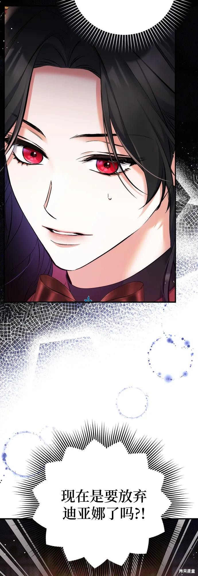 《为我失去的爱》漫画最新章节第42话免费下拉式在线观看章节第【62】张图片