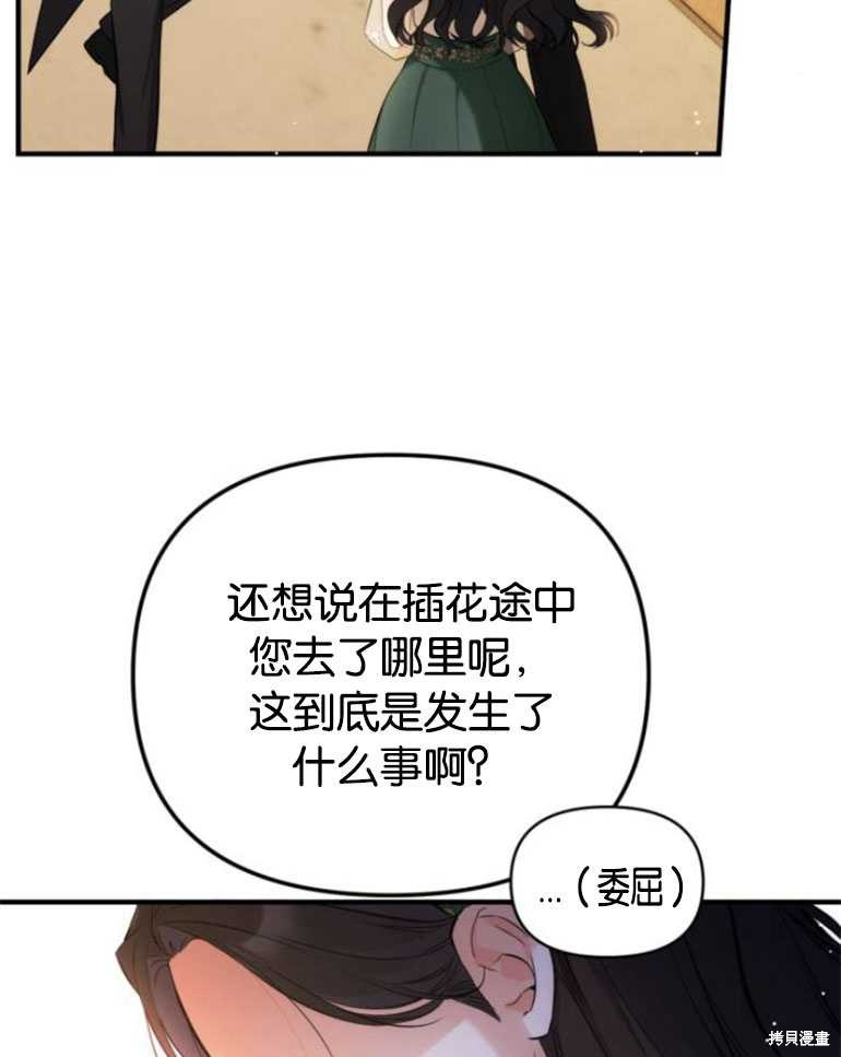 《为我失去的爱》漫画最新章节第19话免费下拉式在线观看章节第【52】张图片