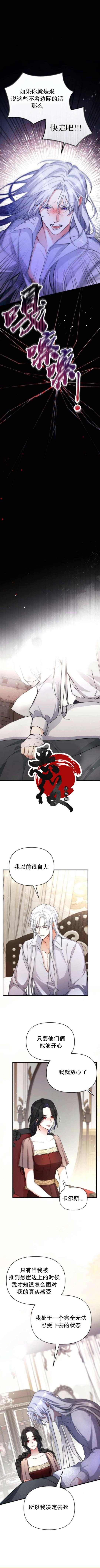 《为我失去的爱》漫画最新章节第12话免费下拉式在线观看章节第【7】张图片