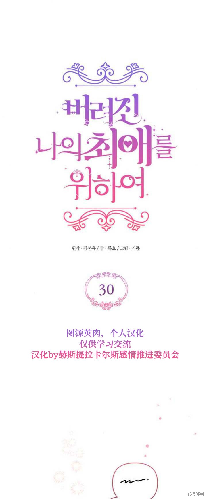 《为我失去的爱》漫画最新章节第30话免费下拉式在线观看章节第【19】张图片