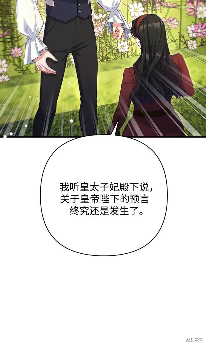 《为我失去的爱》漫画最新章节第44话免费下拉式在线观看章节第【30】张图片