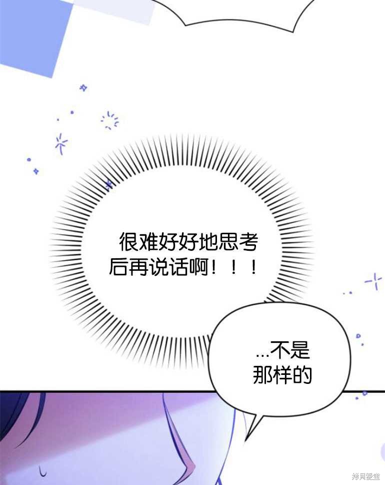 《为我失去的爱》漫画最新章节第20话免费下拉式在线观看章节第【69】张图片