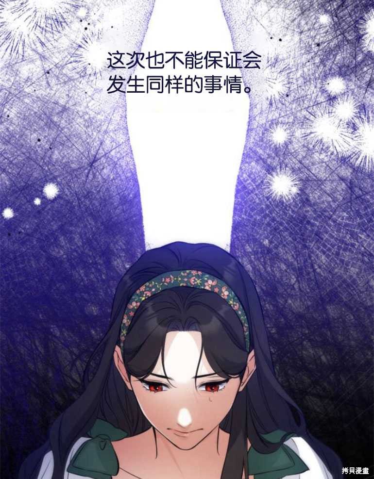 《为我失去的爱》漫画最新章节第20话免费下拉式在线观看章节第【50】张图片