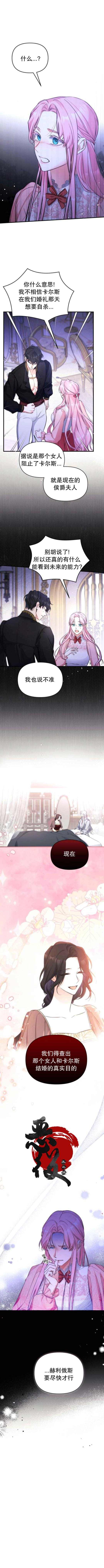 《为我失去的爱》漫画最新章节第12话免费下拉式在线观看章节第【9】张图片