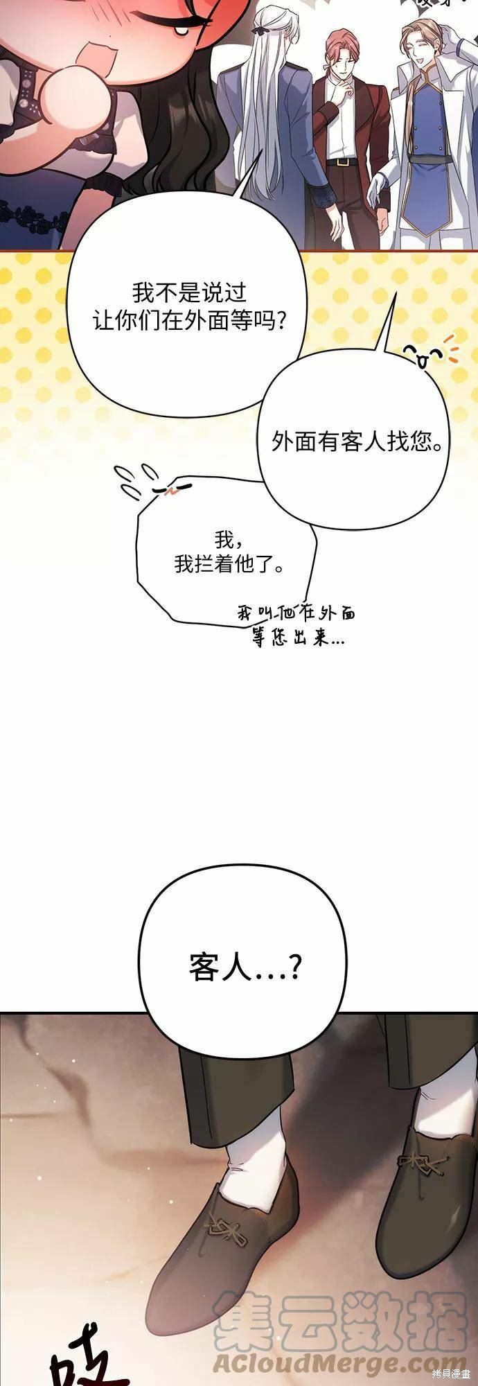 《为我失去的爱》漫画最新章节第39话免费下拉式在线观看章节第【64】张图片