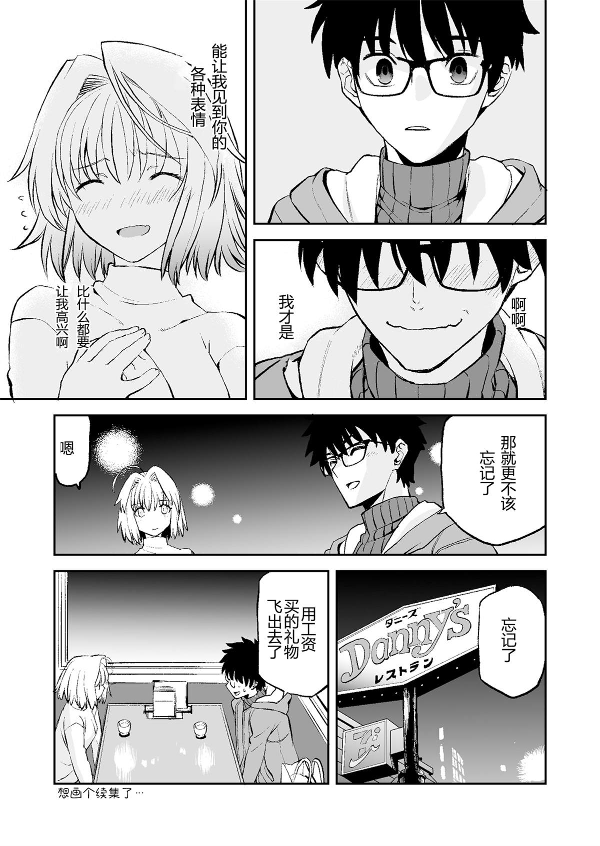 《25日之话》漫画最新章节短篇免费下拉式在线观看章节第【7】张图片