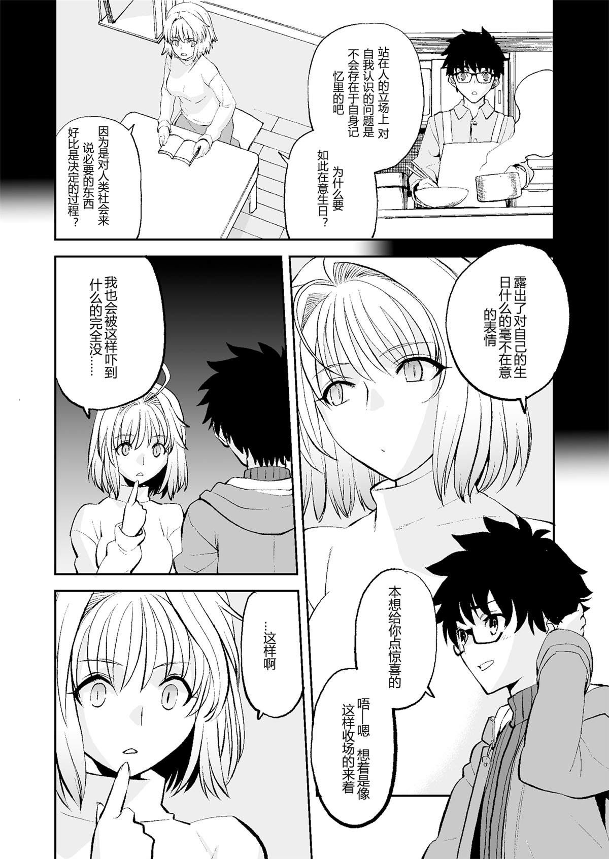 《25日之话》漫画最新章节短篇免费下拉式在线观看章节第【5】张图片