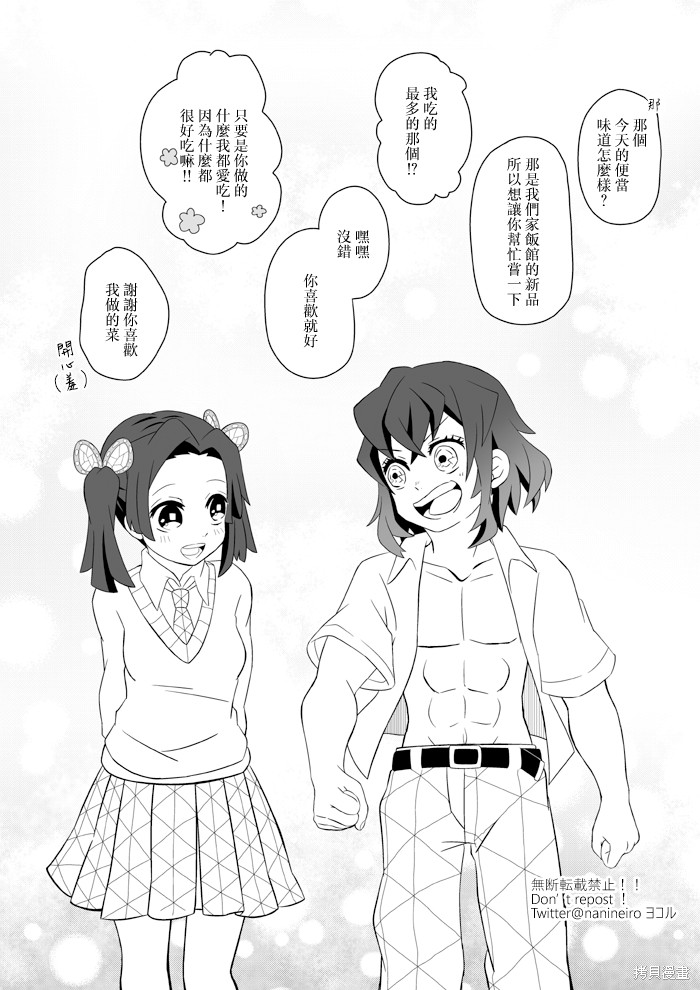 《嘴平同学的心头好》漫画最新章节短篇免费下拉式在线观看章节第【23】张图片