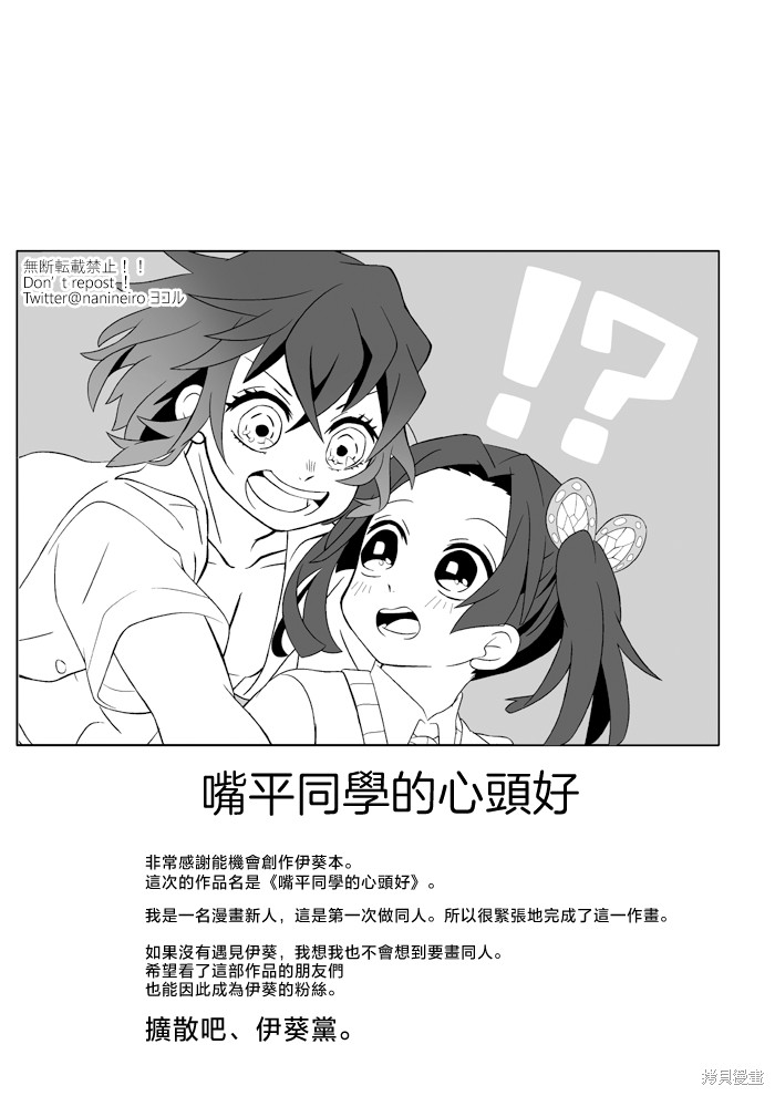 《嘴平同学的心头好》漫画最新章节短篇免费下拉式在线观看章节第【3】张图片