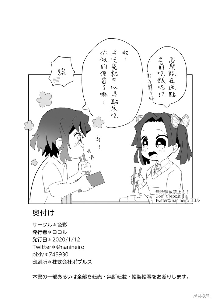 《嘴平同学的心头好》漫画最新章节短篇免费下拉式在线观看章节第【24】张图片