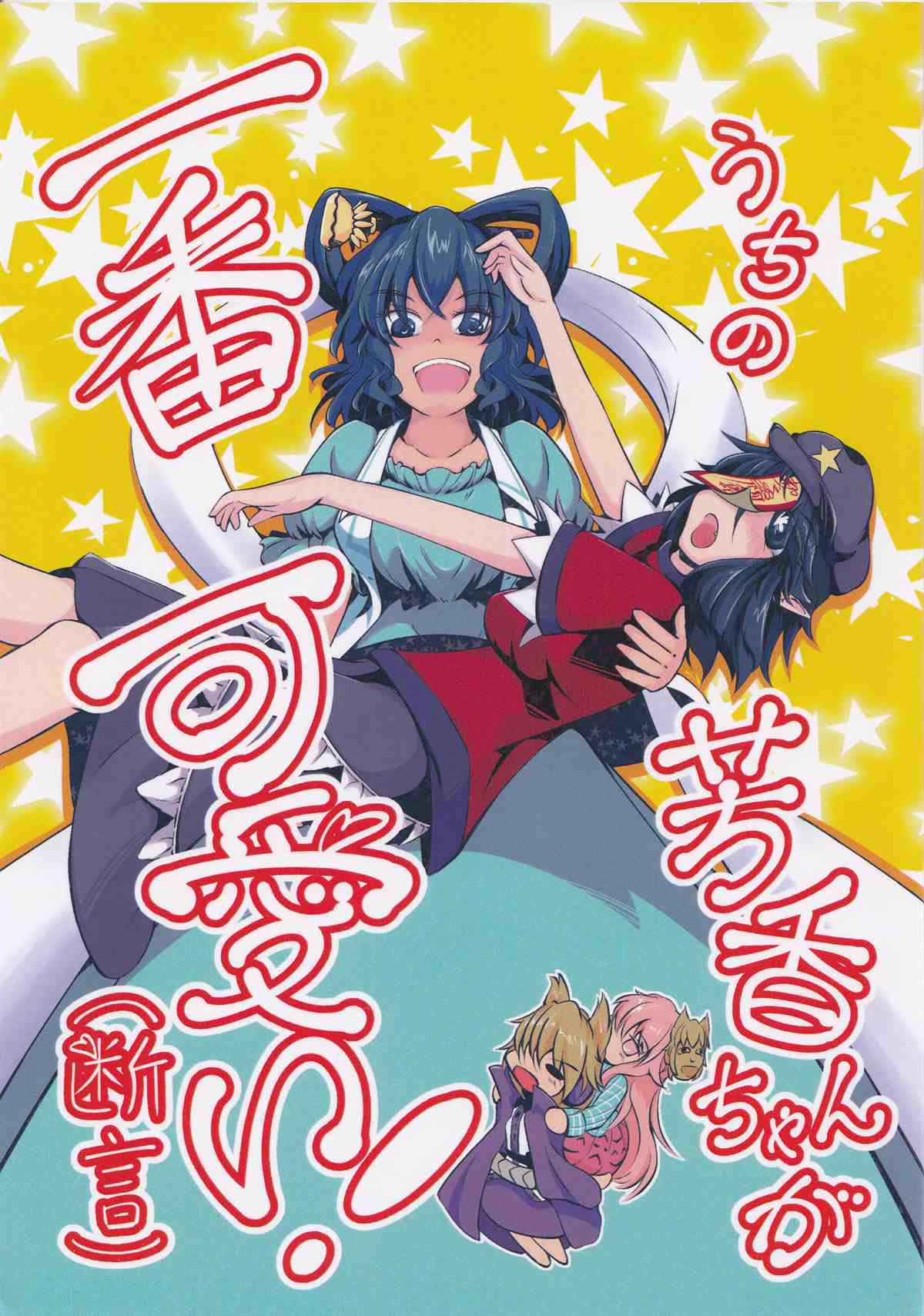 《我家的芳香 最可爱了！》漫画最新章节第1话免费下拉式在线观看章节第【1】张图片