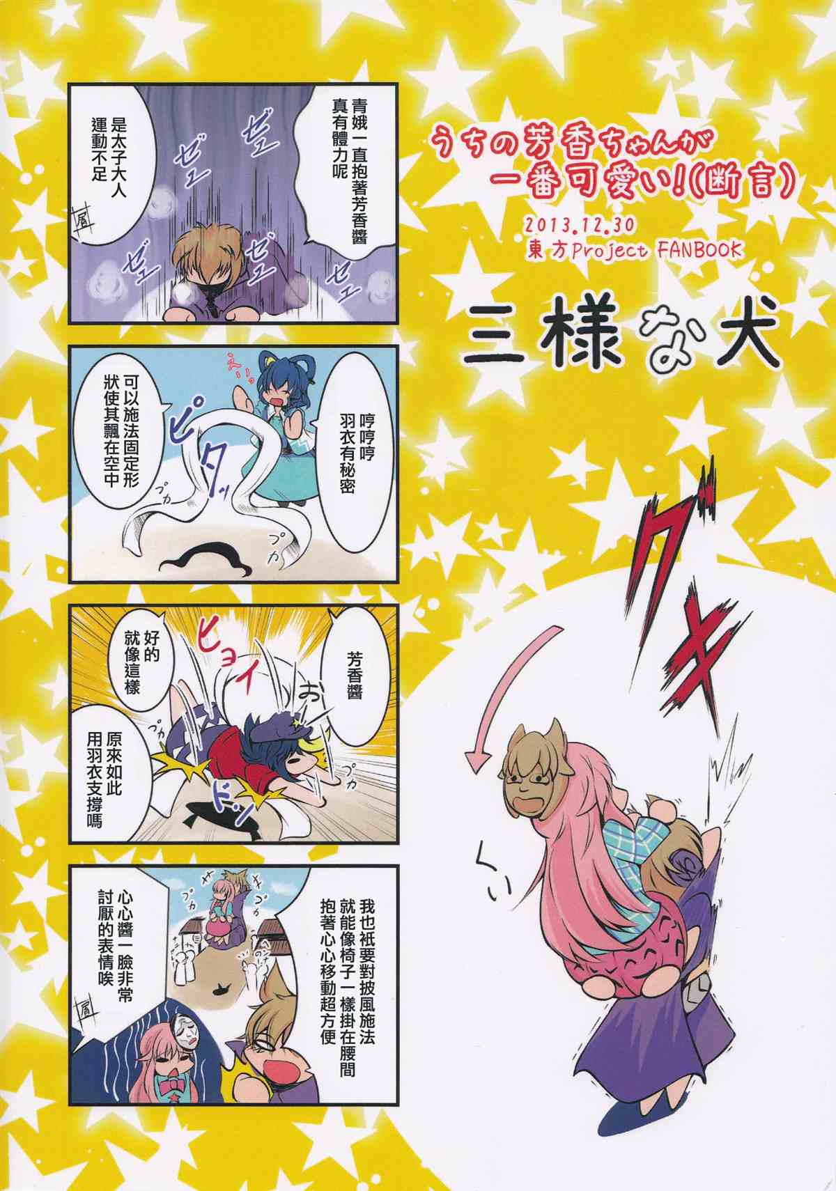 《我家的芳香 最可爱了！》漫画最新章节第1话免费下拉式在线观看章节第【30】张图片