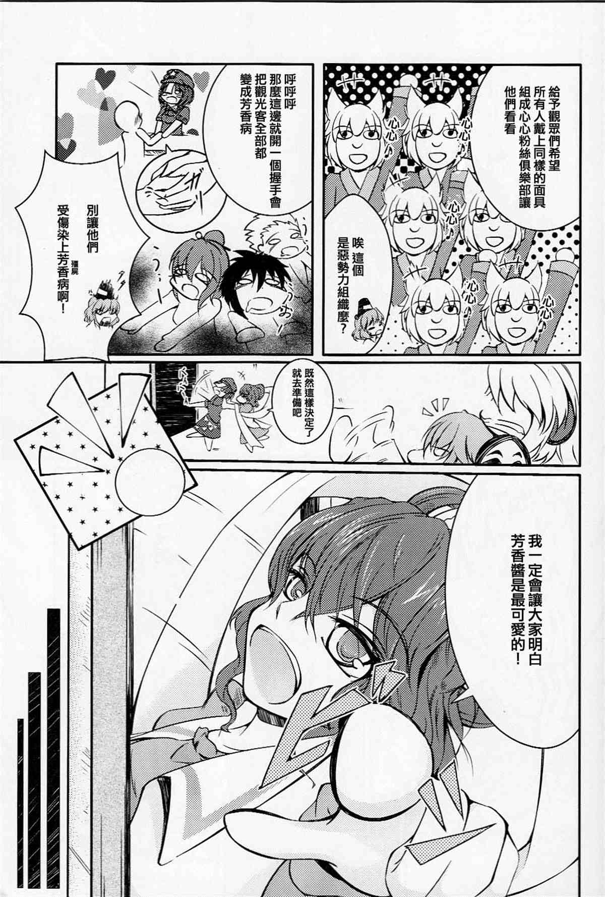 《我家的芳香 最可爱了！》漫画最新章节第1话免费下拉式在线观看章节第【8】张图片