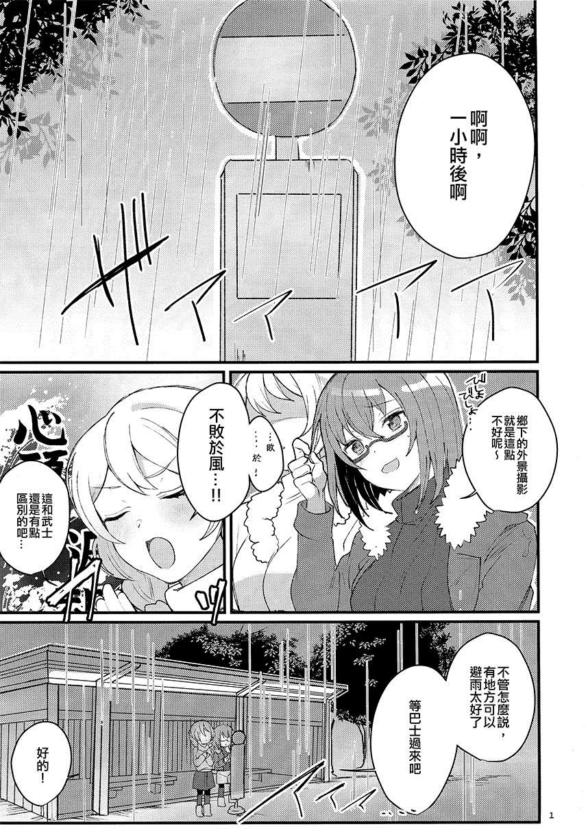 《心跳不已!?偶像的情人旅馆报告》漫画最新章节第1话免费下拉式在线观看章节第【2】张图片