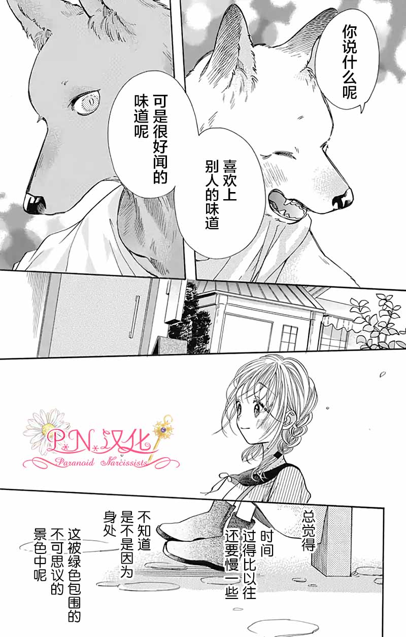 《跨越种族与你相恋》漫画最新章节第27话免费下拉式在线观看章节第【5】张图片