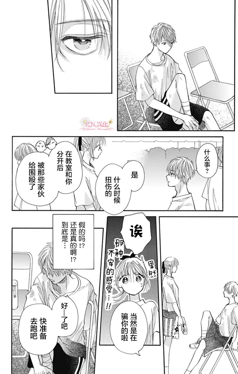 《跨越种族与你相恋》漫画最新章节第21话免费下拉式在线观看章节第【10】张图片