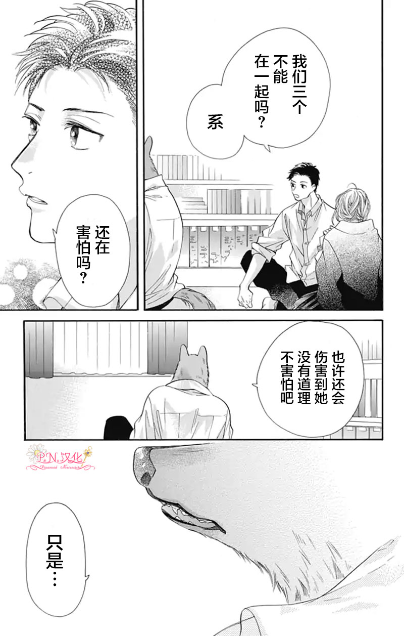 《跨越种族与你相恋》漫画最新章节第8话免费下拉式在线观看章节第【9】张图片