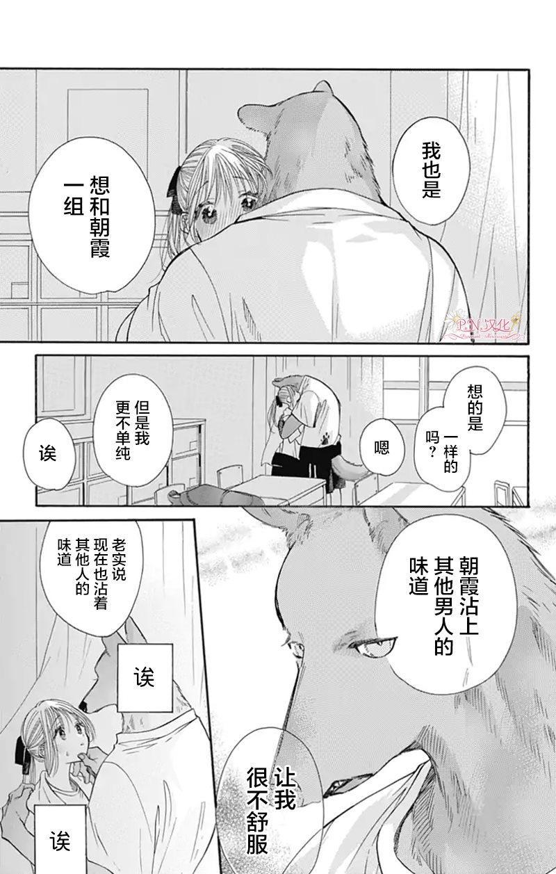 《跨越种族与你相恋》漫画最新章节第21话免费下拉式在线观看章节第【1】张图片