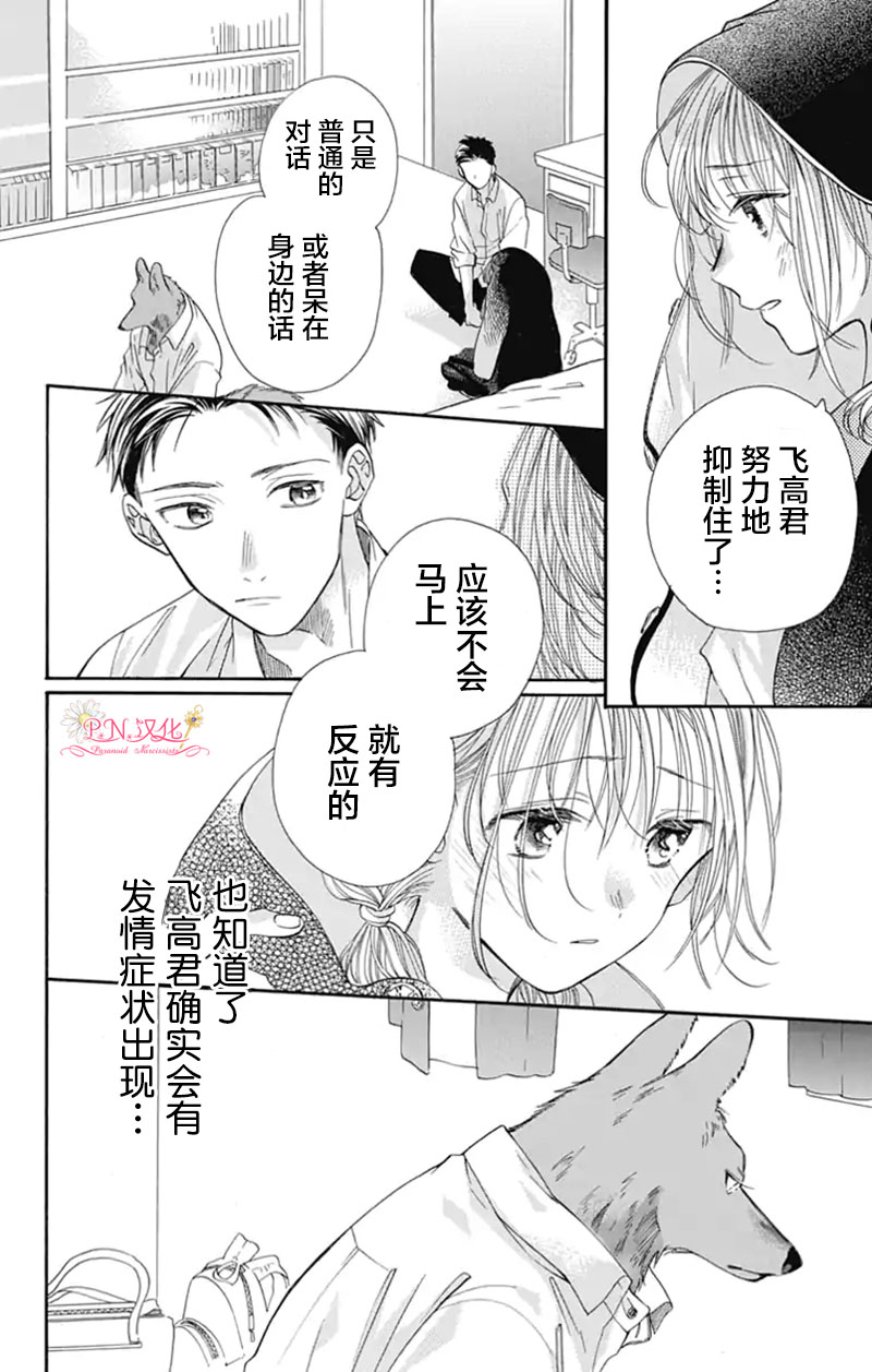 《跨越种族与你相恋》漫画最新章节第8话免费下拉式在线观看章节第【8】张图片