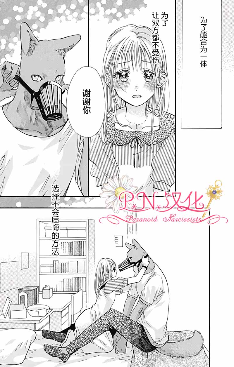 《跨越种族与你相恋》漫画最新章节第29话免费下拉式在线观看章节第【3】张图片