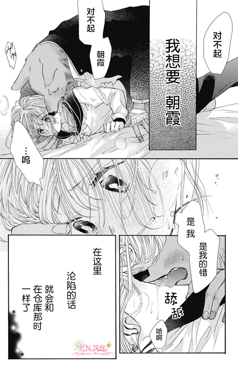 《跨越种族与你相恋》漫画最新章节第8话免费下拉式在线观看章节第【3】张图片