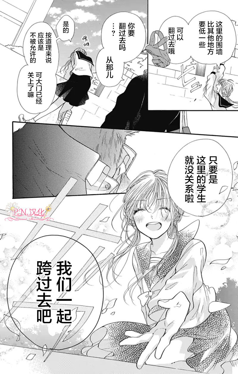 《跨越种族与你相恋》漫画最新章节第1话免费下拉式在线观看章节第【7】张图片