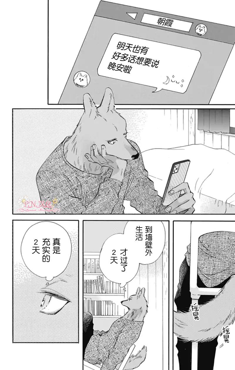 《跨越种族与你相恋》漫画最新章节第9话免费下拉式在线观看章节第【3】张图片